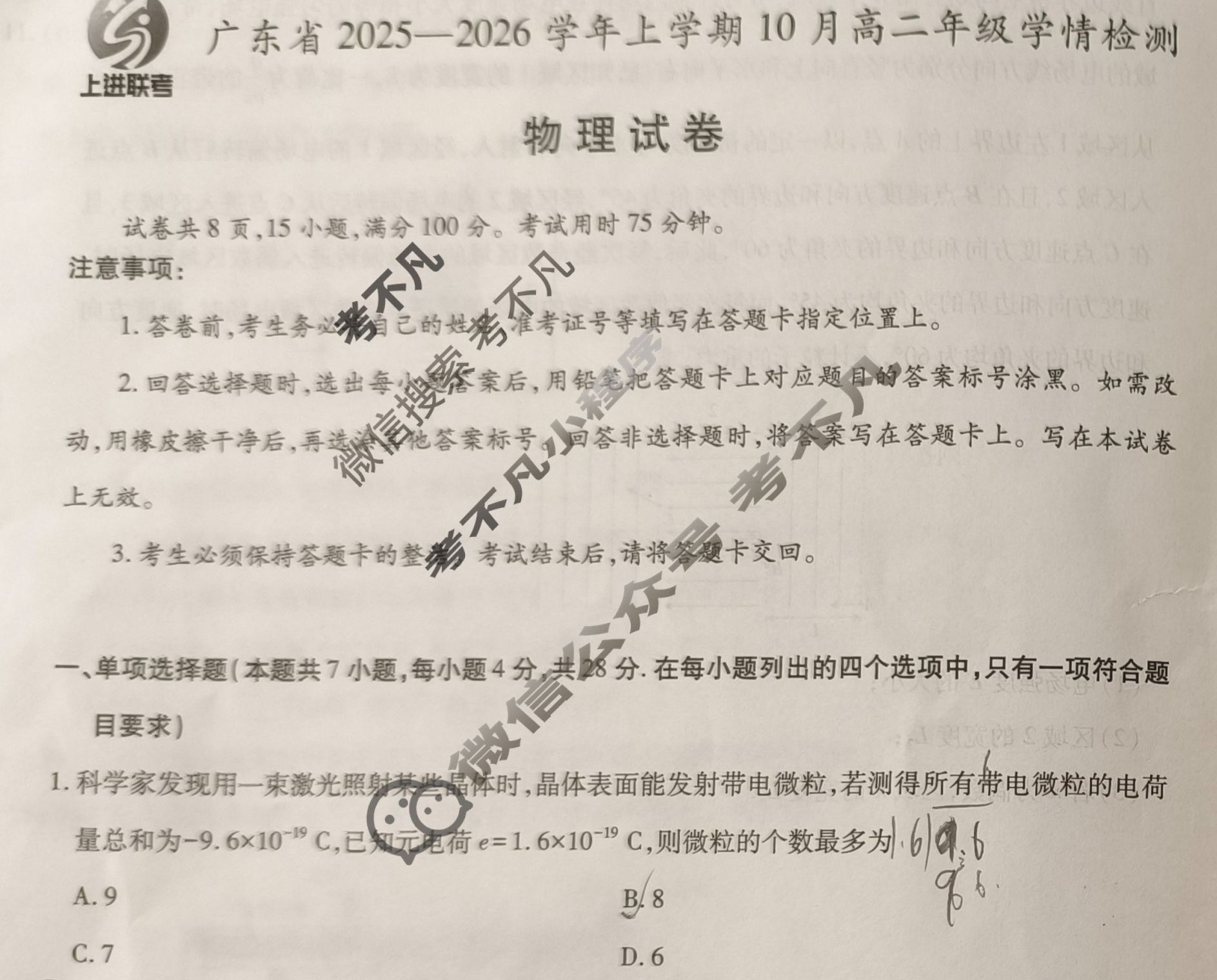 [上进联考]广东省2025-2026学年上学期10月高二年级学情检测物理试题