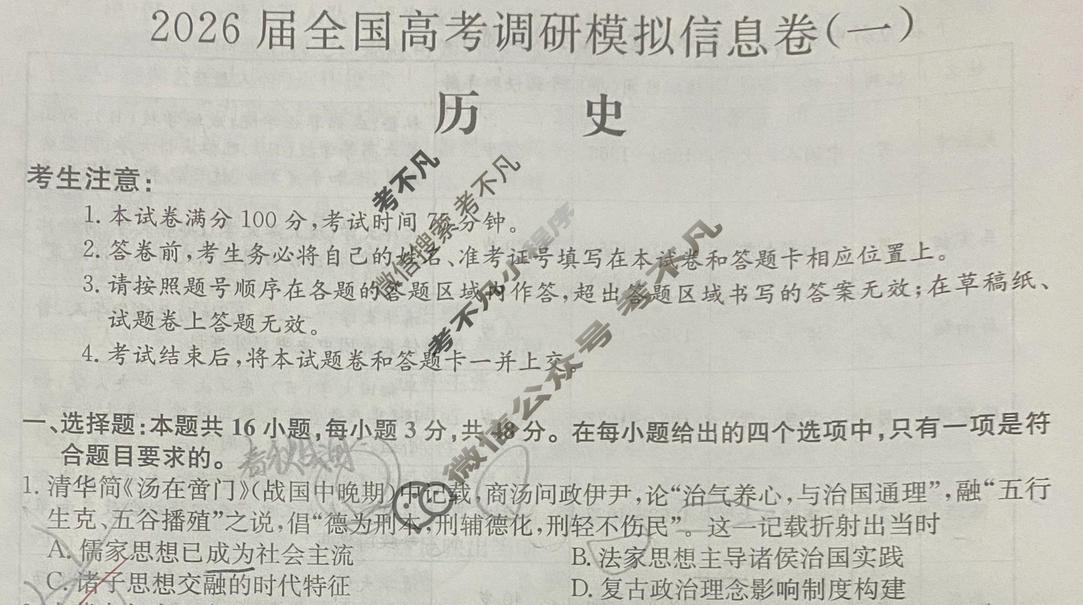 高三2026届全国高考调研模拟信息卷(一)1历史(广西)试题