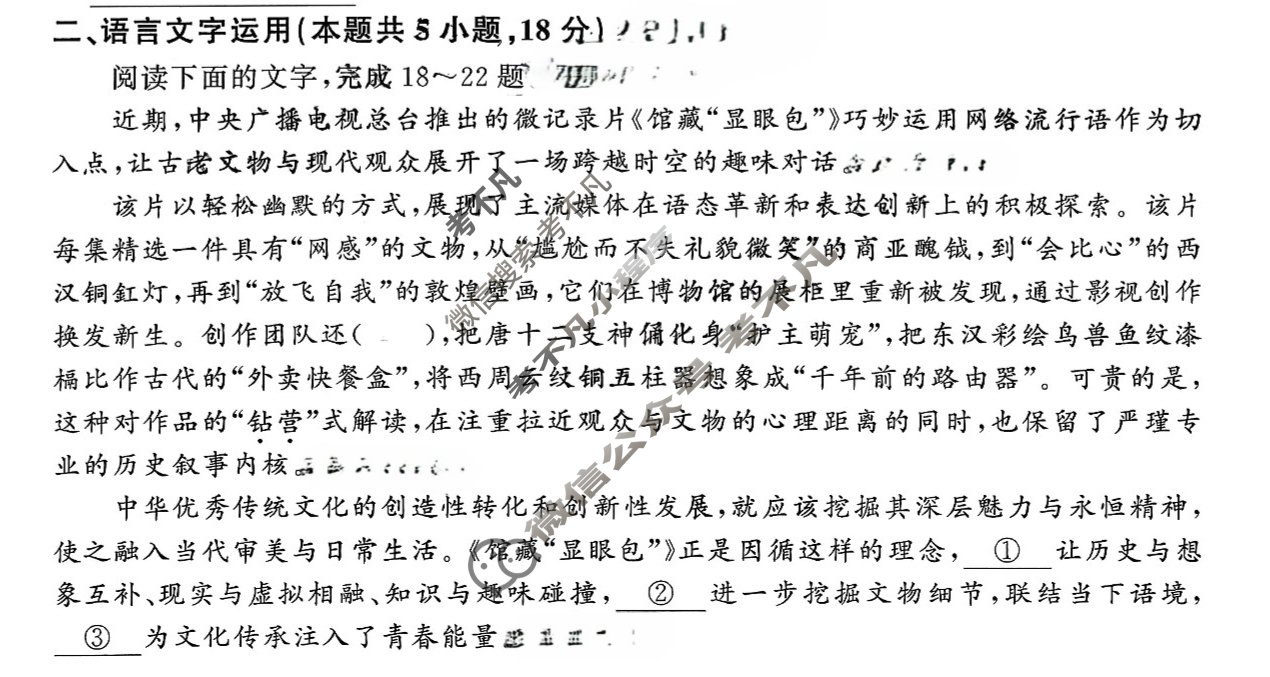 [百师联盟]2026届高三一轮复习第一次调研考试语文试题