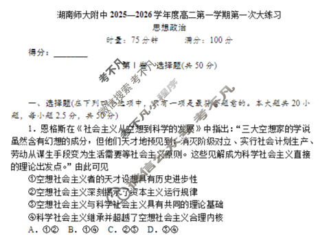 炎德英才大联考(附中版)湖南师大附中2025-2026学年度高二第一学期第一次大练习政治试题