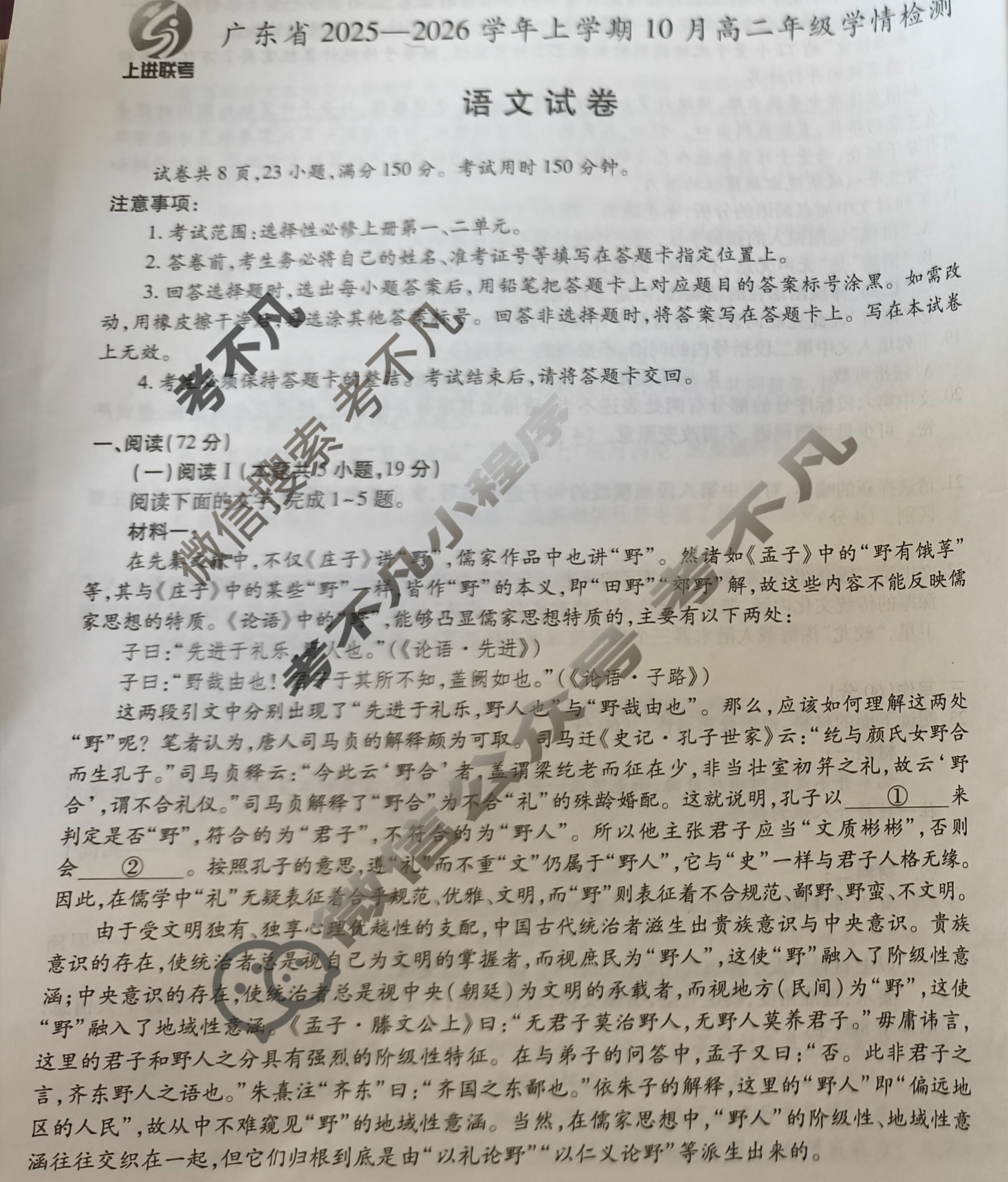 [上进联考]广东省2025-2026学年上学期10月高二年级学情检测语文试题
