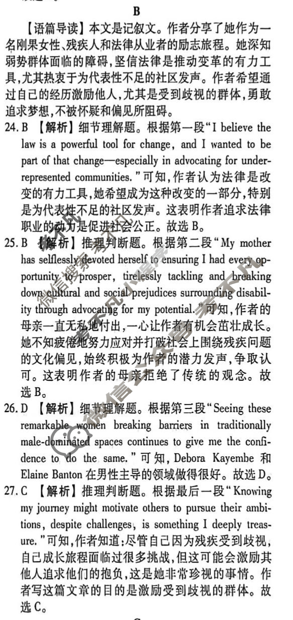 衡水金卷先享题 2025-2026学年度高三一轮复习摸底测试卷·摸底卷 英语(二)2答案