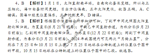 炎德英才大联考(附中版)湖南师大附中2025-2026学年度高二第一学期第一次大练习地理答案