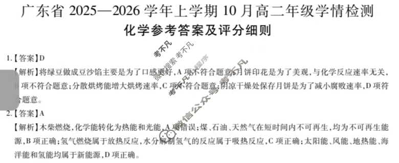 [上进联考]广东省2025-2026学年上学期10月高二年级学情检测化学答案