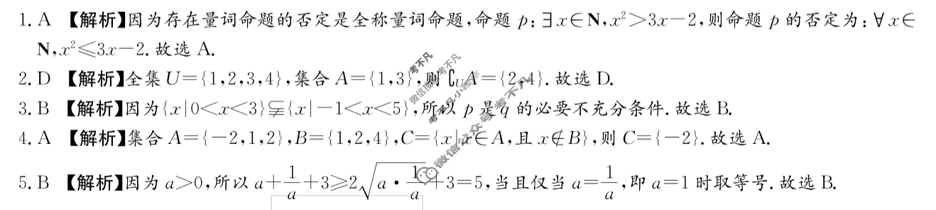 [炎德英才名校联考联合体]2025年秋季高一第一次联考数学答案