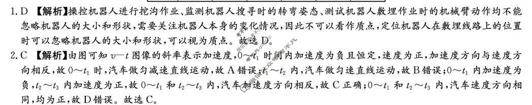 炎德英才大联考(附中版)湖南师大附中2025-2026学年度高一第一学期假期作业检测物理答案