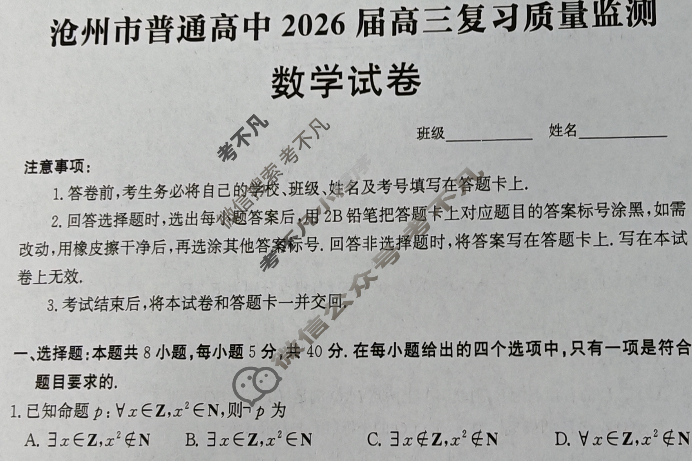 沧州市普通高中2026届高三复习质量监测数学试题