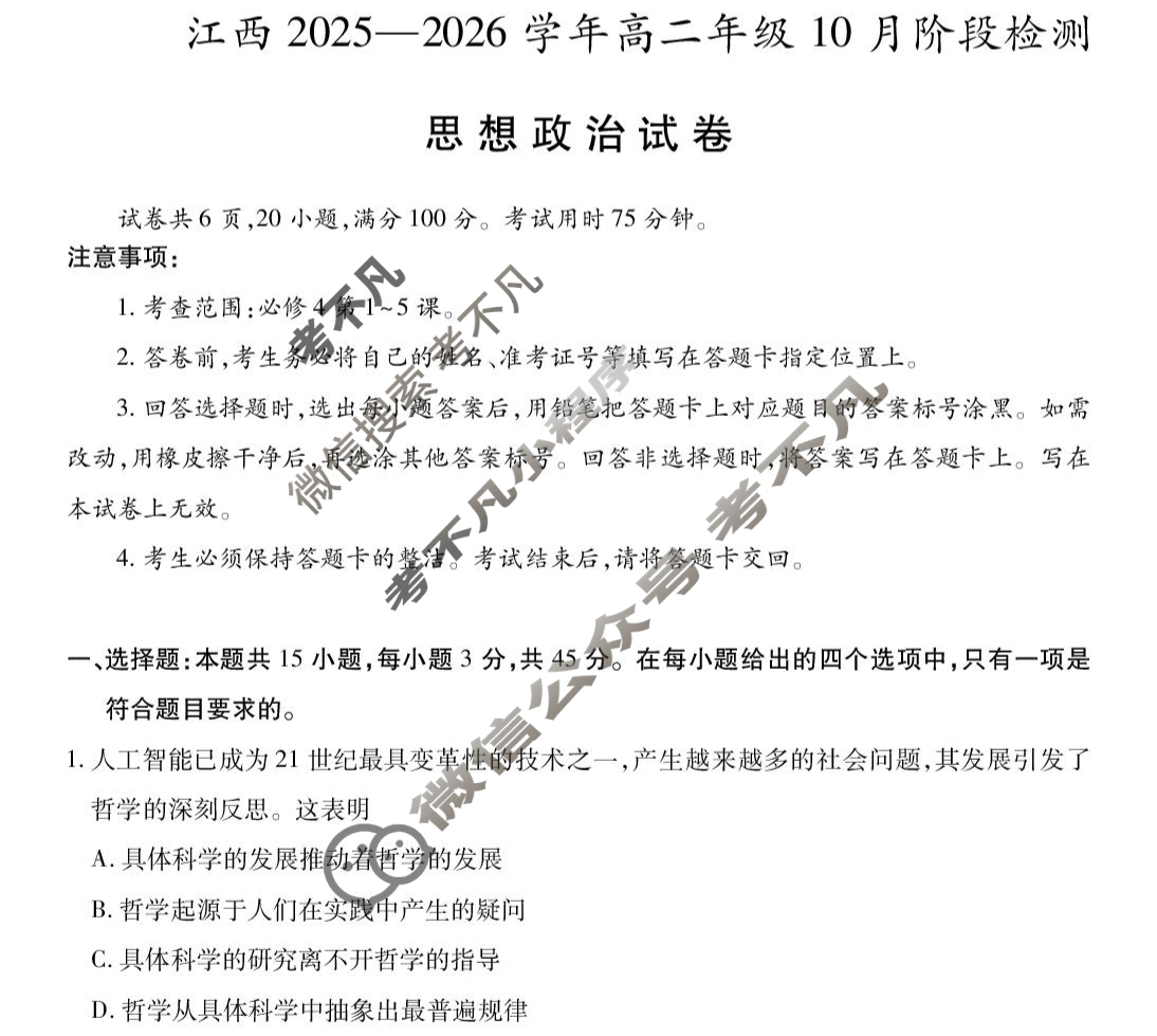 [上进联考]江西2025-2026学年高二年级10月阶段检测政治试题