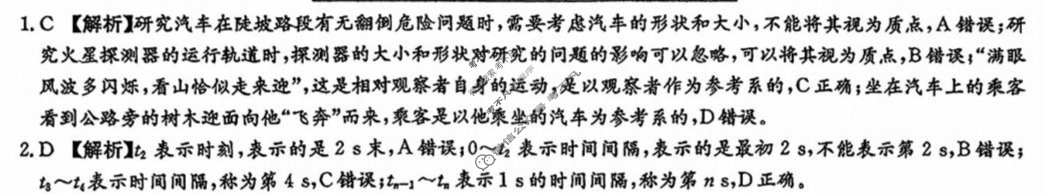 炎德英才大联考(一中版)长沙市第一中学2025-2026学年度高一第一学期第一次阶段性检测物理答案