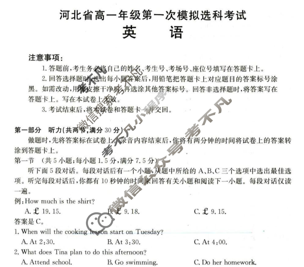 河北省金太阳2025-2026学年高一年级第一次模拟选科考试(10.13)英语A1试题