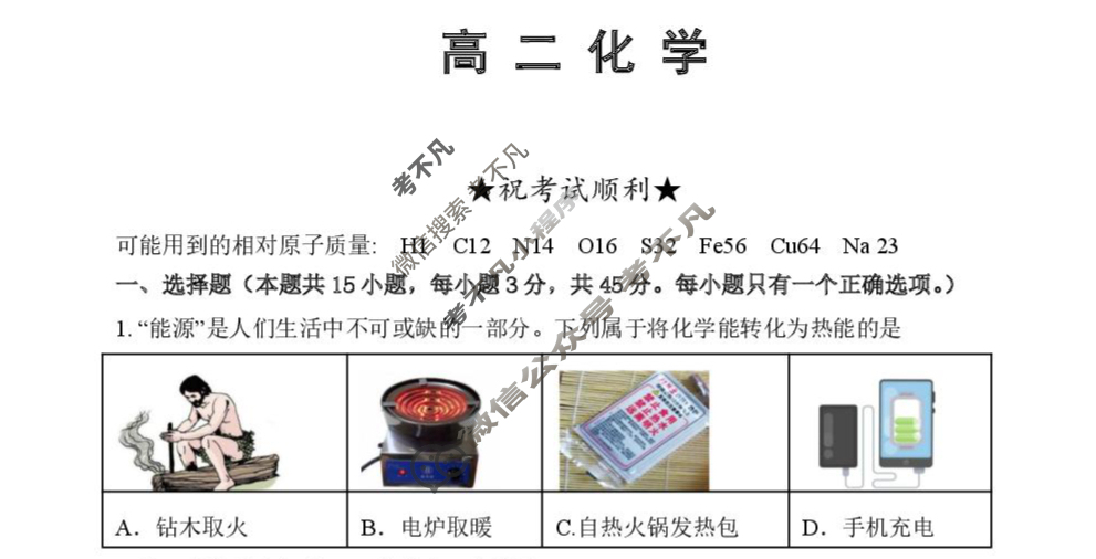武汉市部分重点中学2025-2026学年高二上学期10月检测化学试题