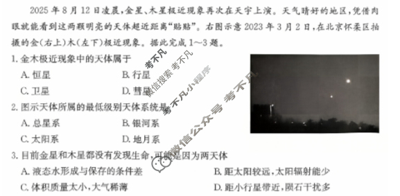 [非凡吉创]2028届高一年级TOP二十名校十月调研考试(26-X-037A)地理试题