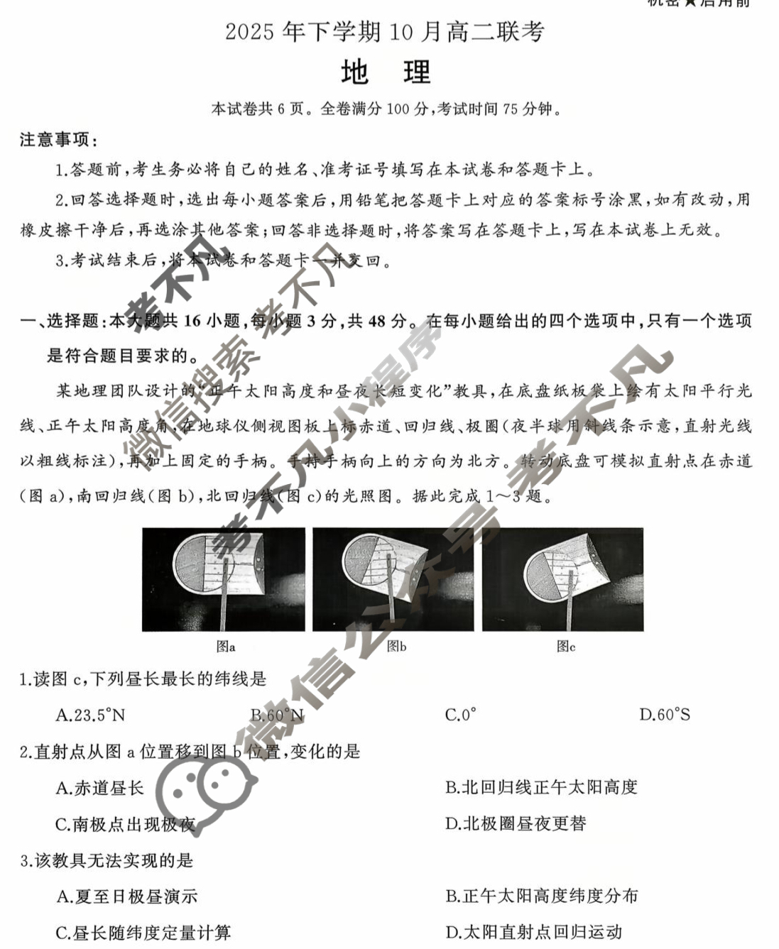 [天壹名校联盟]2025年下学期10月高二联考地理试题