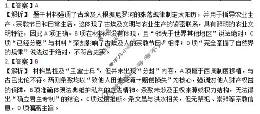 武汉市部分重点中学2025-2026学年高二上学期10月检测历史答案