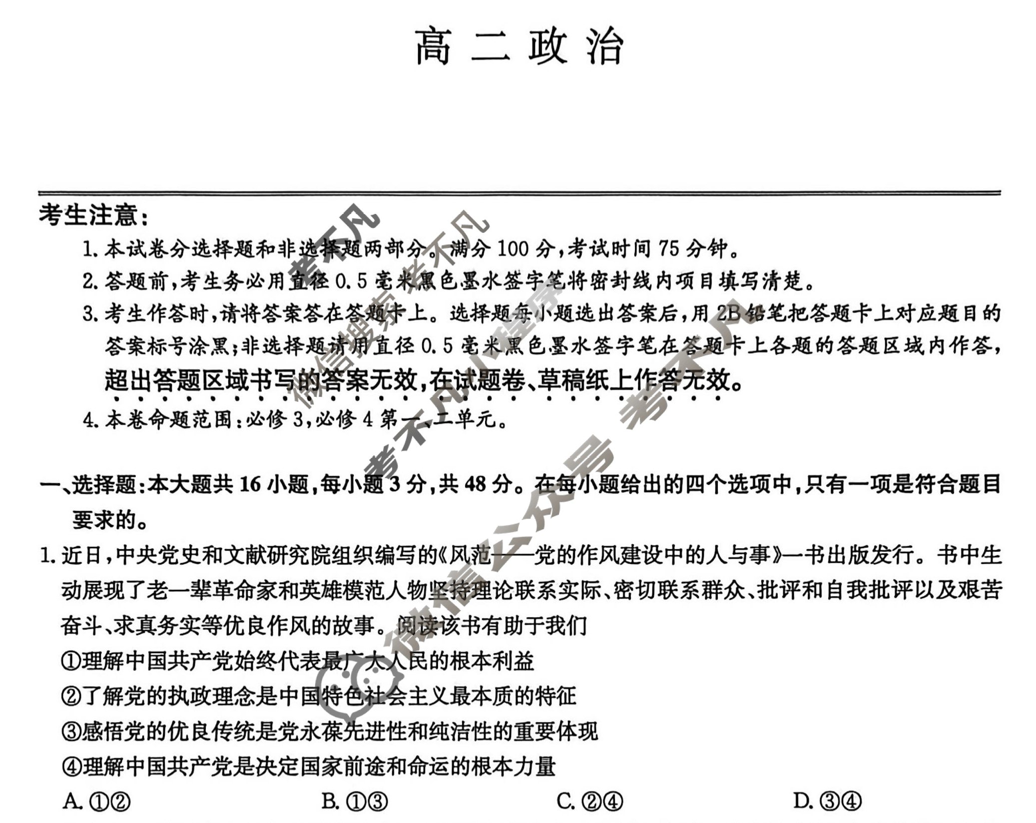 [九师联盟]2026届高二10月质量检测政治试题