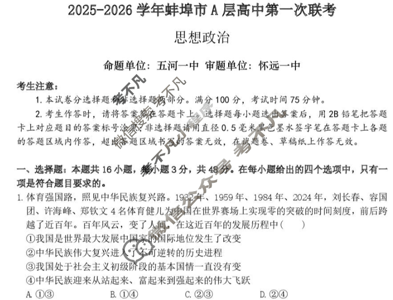 2025-2026学年第一学期蚌埠市A层高中高二第一次联考政治试题