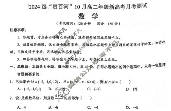 2024级"贵百河"10月高二年级新高考月考测试数学试题