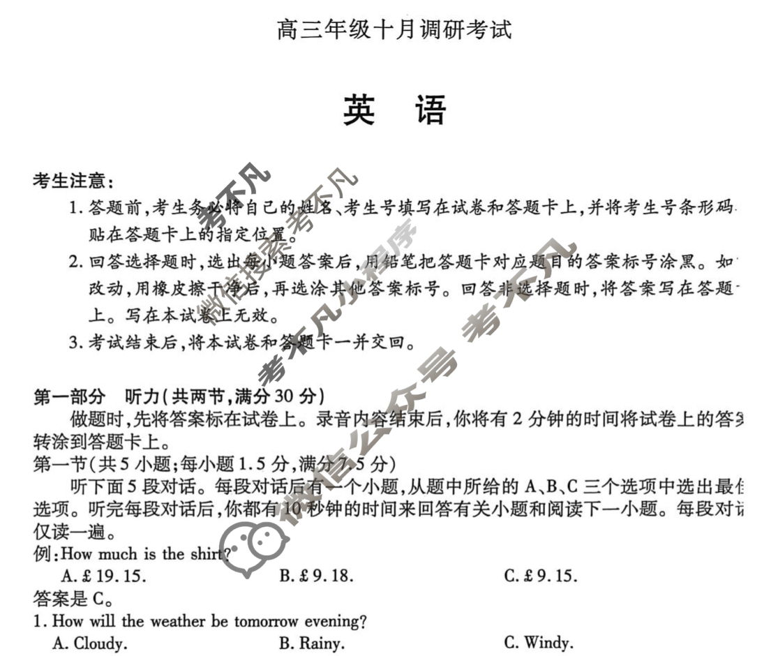 [天一大联考]皖豫联盟2025-2026学年高三年级十月调研考试英语试题