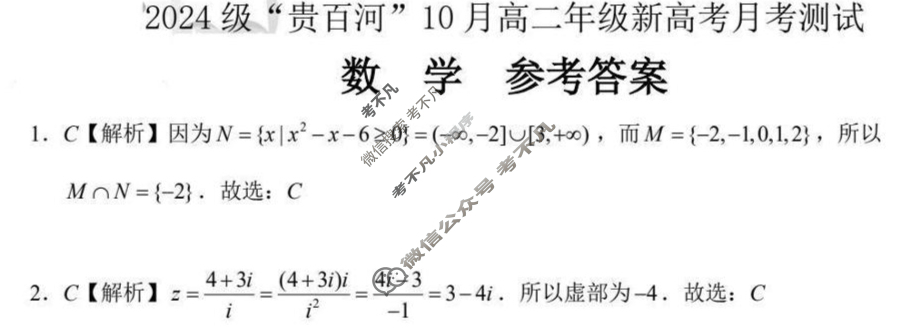 2024级"贵百河"10月高二年级新高考月考测试数学答案