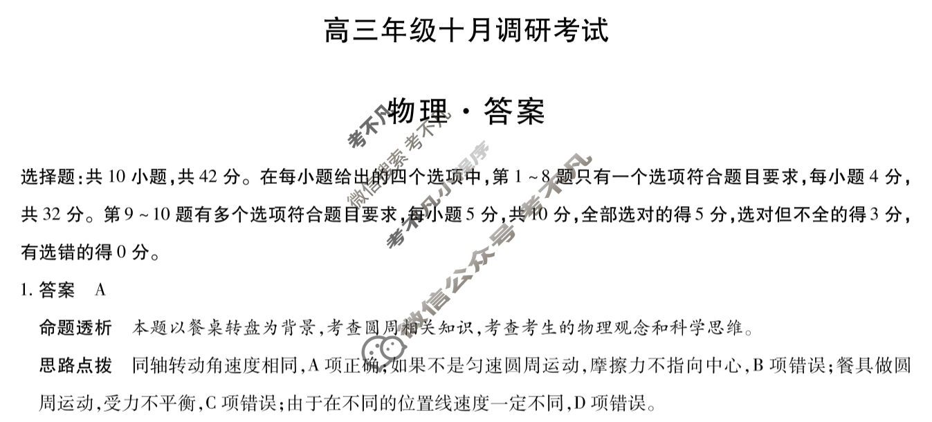 [天一大联考]皖豫联盟2025-2026学年高三年级十月调研考试物理答案