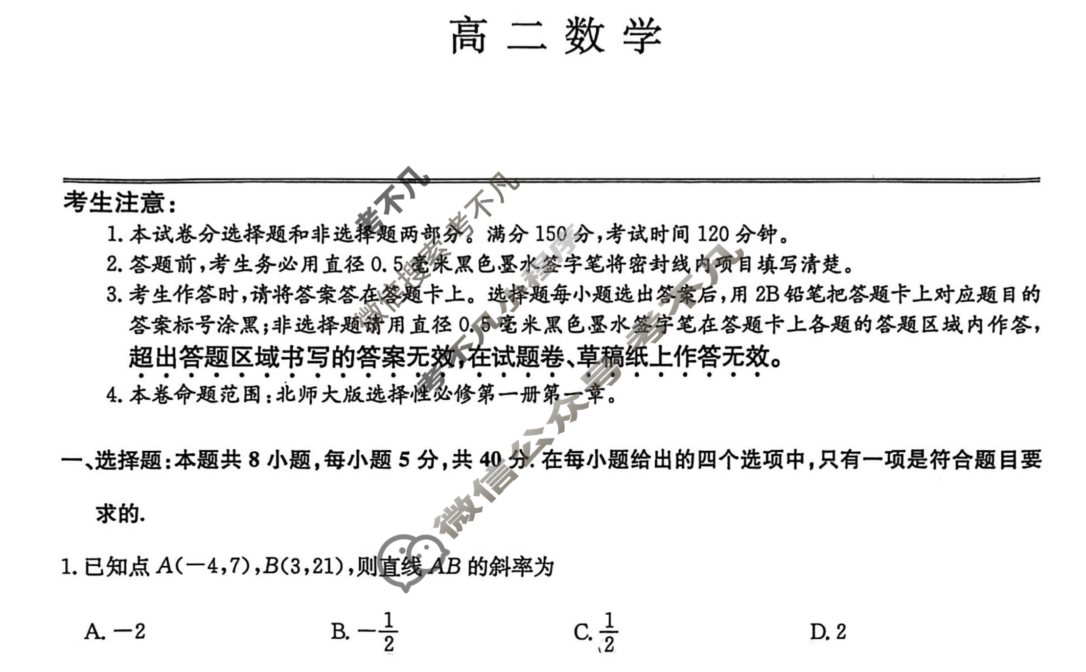 [九师联盟]2026届高二10月质量检测数学(北师大版)试题