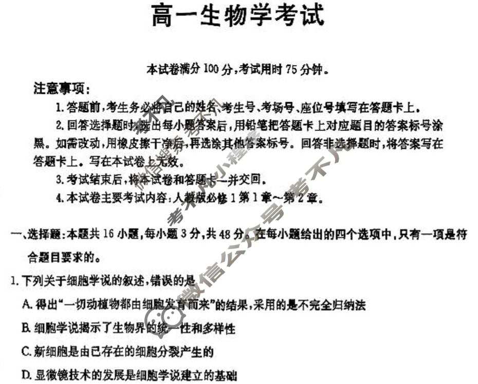 贵州省金太阳2025-2026学年高一年级10月份联考(10.14)生物试题