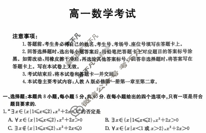 贵州省金太阳2025-2026学年高一年级10月份联考(10.14)数学试题