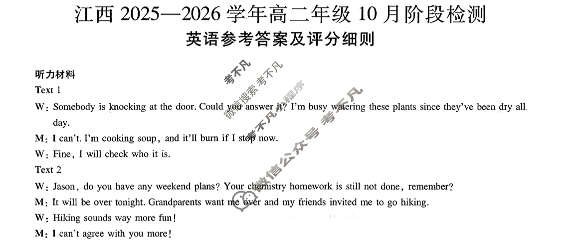 [上进联考]江西2025-2026学年高二年级10月阶段检测英语答案