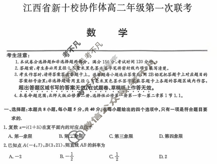 2026届江西省新十校协作体高二年级第一次联考(10月)数学试题