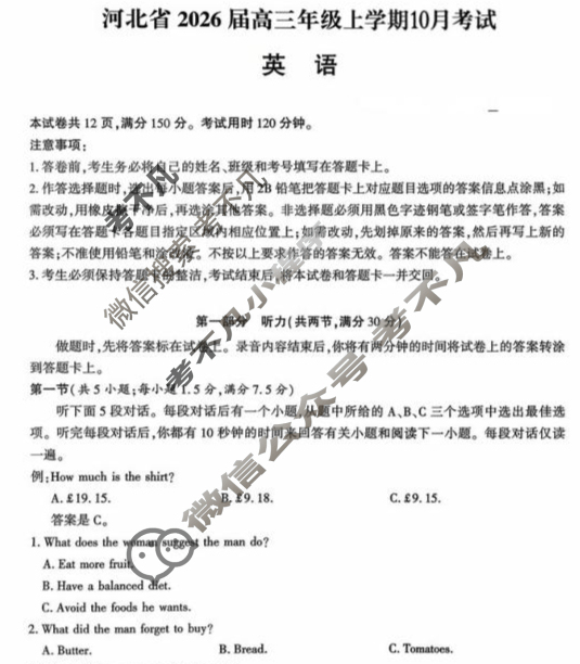 河北省2026届高三年级阶段性联合测评(10月)英语试题