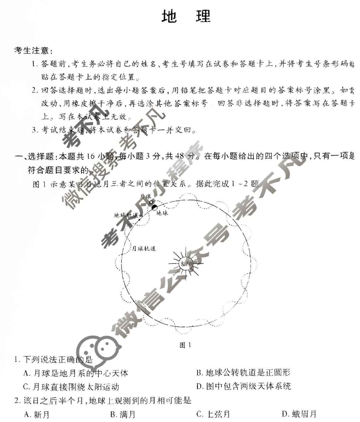 [天一大联考]皖豫联盟2025-2026学年高三年级十月调研考试地理试题