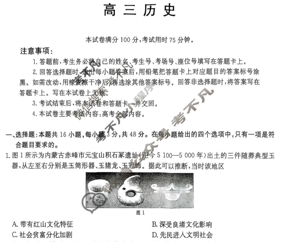 广东省金太阳2026届高三10月联考(10.10)历史试题
