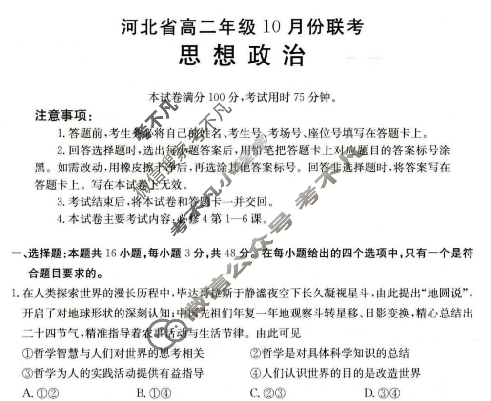 河北省金太阳2025-2026学年高二年级10月份联考(10.14)政治B2试题