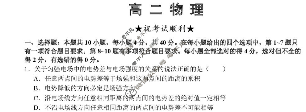 武汉市部分重点中学2025-2026学年高二上学期10月检测物理试题