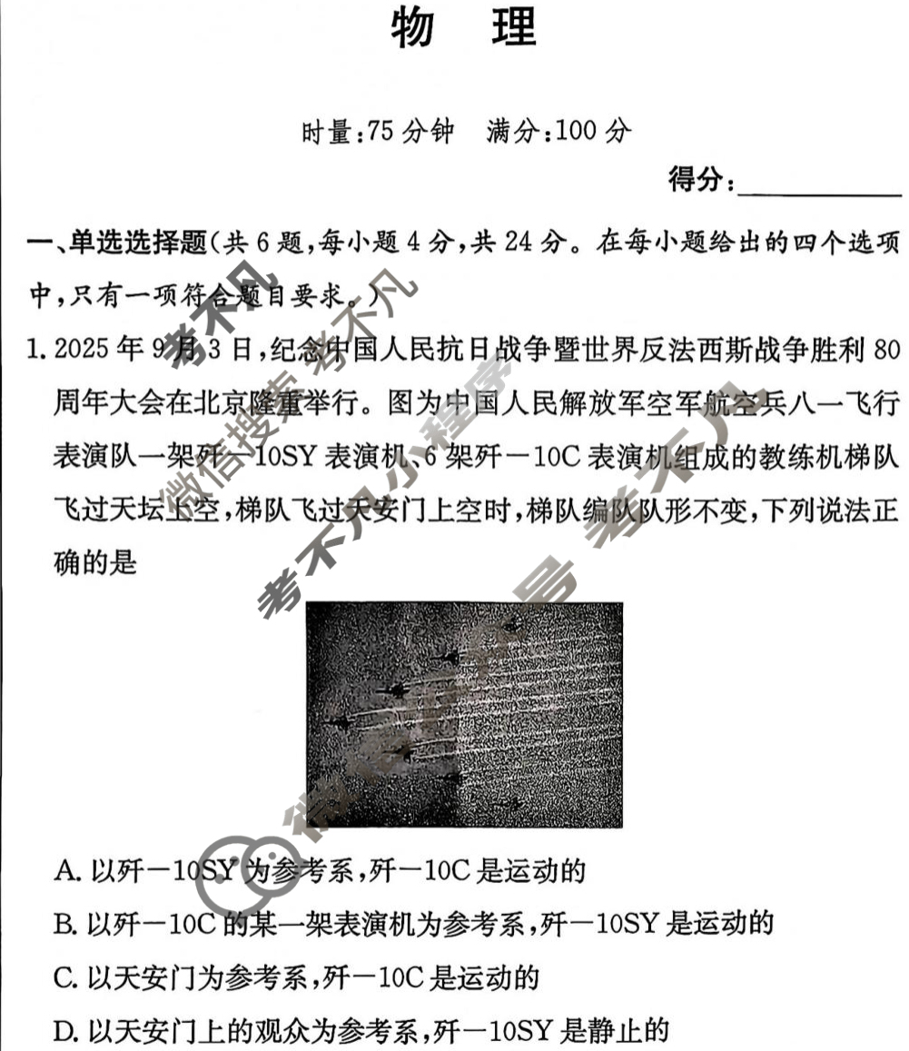 [炎德英才名校联考联合体]2025年秋季高一第一次联考物理试题
