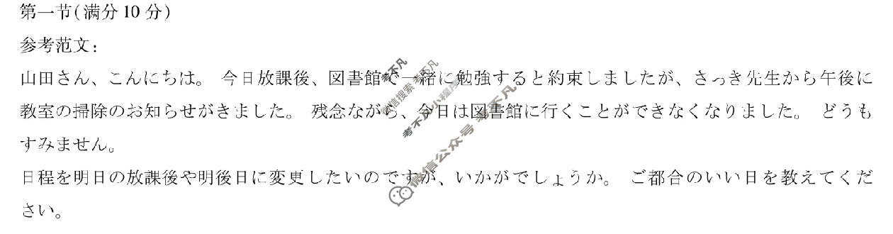 [天一大联考]安徽省2025-2026学年高二年级十月调研考试日语答案