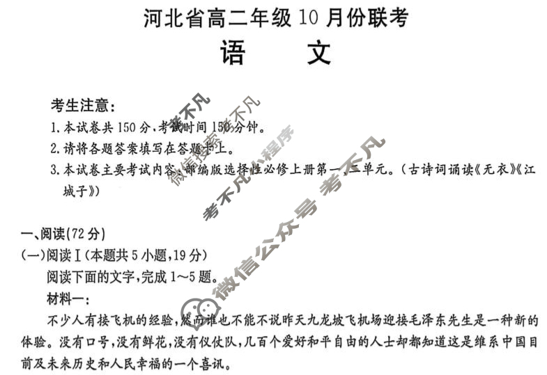 河北省金太阳2025-2026学年高二年级10月份联考(10.14)语文试题