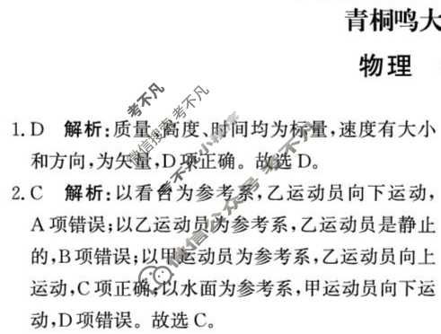 [青桐鸣]2028届普通高等学校招生全国统一考试青桐鸣联考(高一)(10月)物理答案