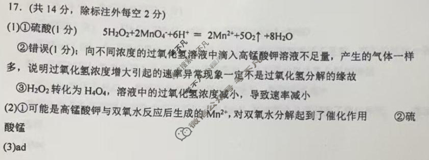 树德中学高2024级高二上学期10月阶段性测试化学答案