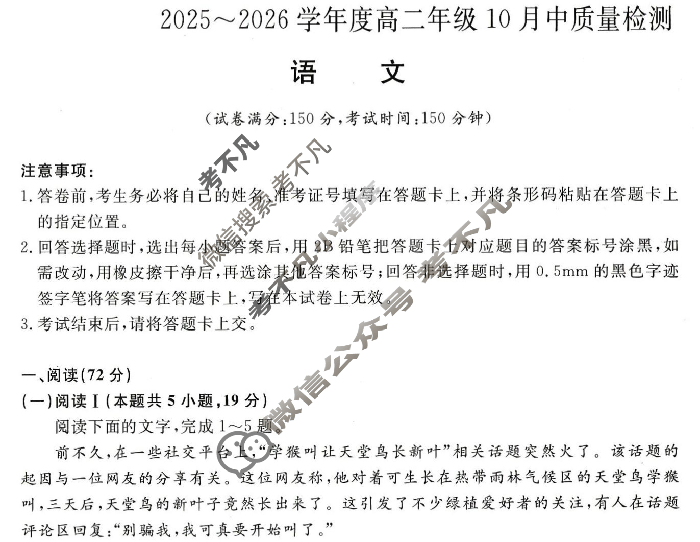 [河南新未来]2025-2026学年高二年级10月中质量检测语文试题