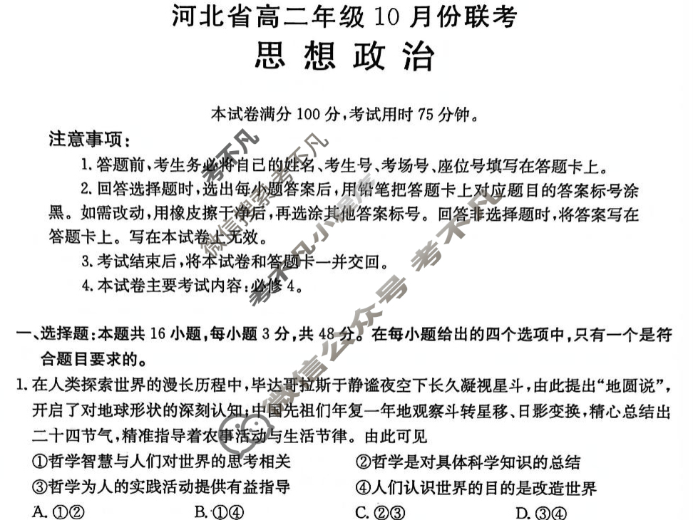 河北省金太阳2025-2026学年高二年级10月份联考(10.14)政治B1试题