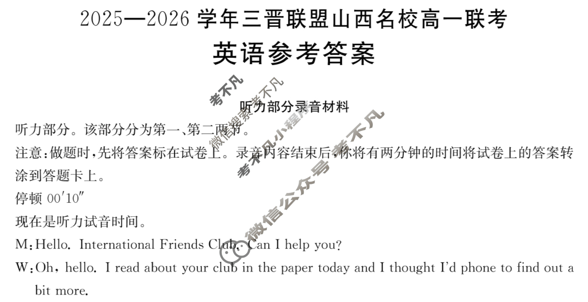 金太阳2025-2026学年三晋联盟山西名校高一联考(10.13)英语答案