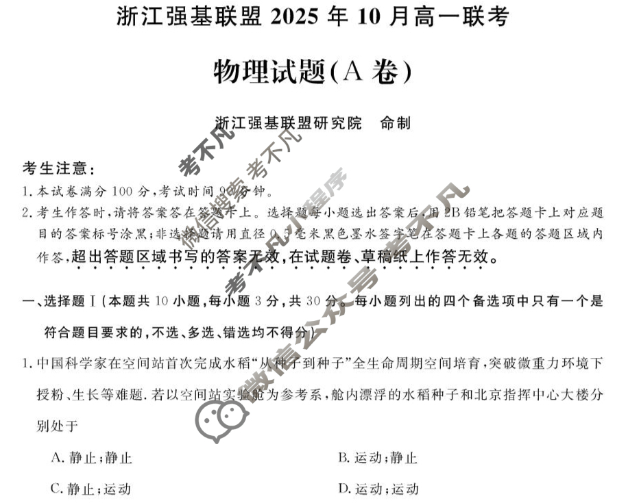 [浙江强基联盟]2025年10月高一联考物理A卷试题