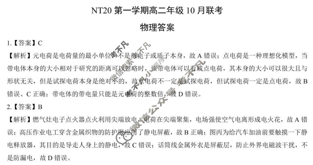 2025-2026学年NT20第一学期高二年级10月联考物理答案