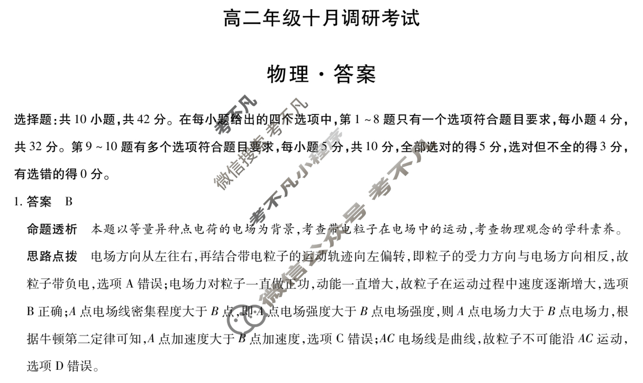 [天一大联考]安徽省2025-2026学年高二年级十月调研考试物理答案