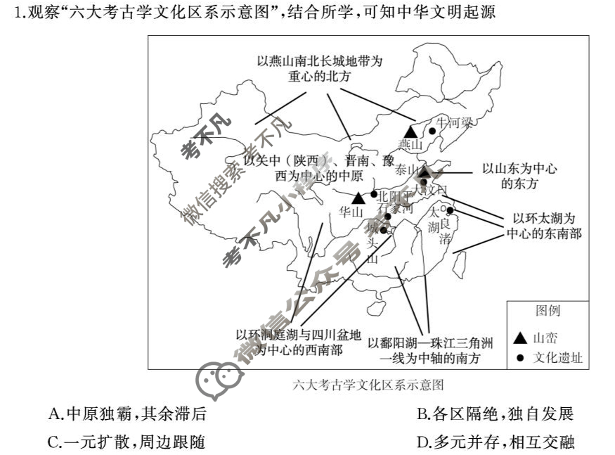[天壹名校联盟]2025年下学期10月高二联考历史试题