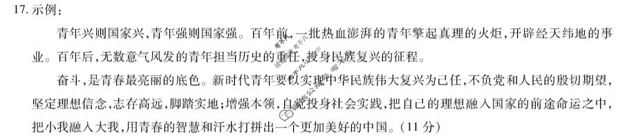 [天一大联考]河南省2025-2026学年(上)高三阶段性检测政治答案