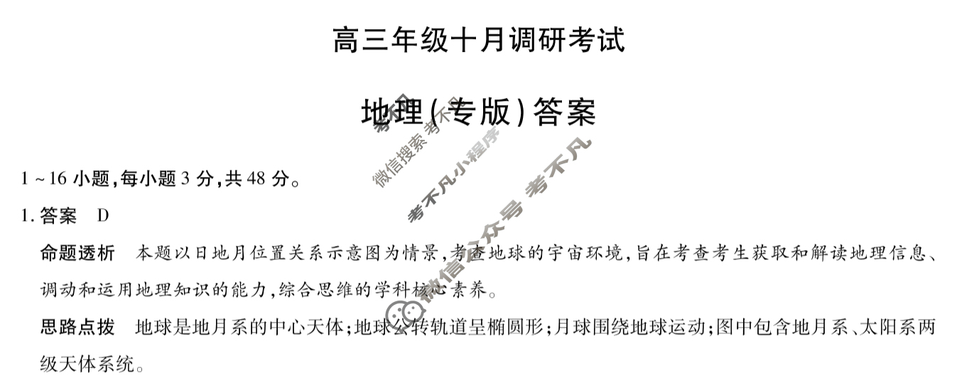 [天一大联考]皖豫联盟2025-2026学年高三年级十月调研考试地理(专版)答案