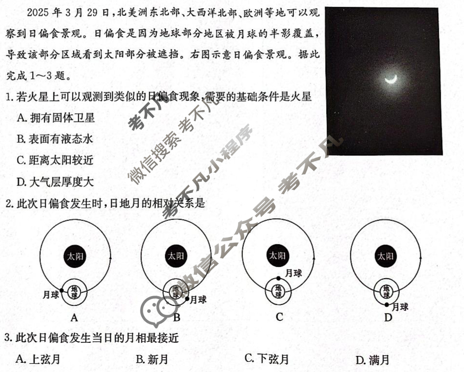 山西高中2025~2026学年高一10月夯基考(26-X-029A)地理B卷试题
