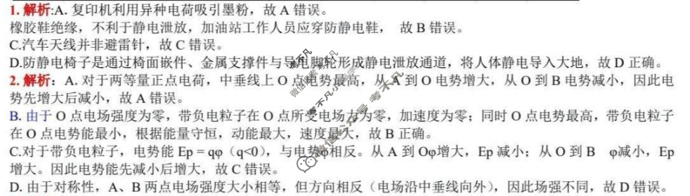 2024级"贵百河"10月高二年级新高考月考测试物理答案